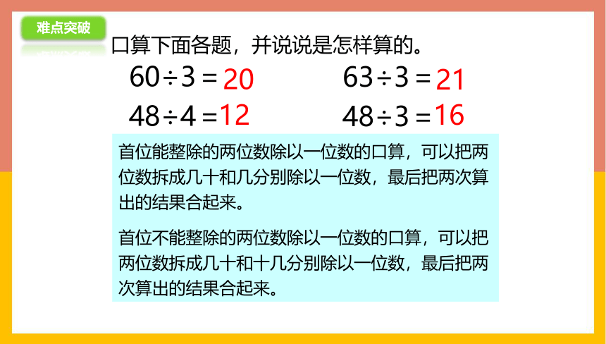 4.12两、三位数除以一位数复习 课件 三年级数学上册 苏教版(共24张PPT)
