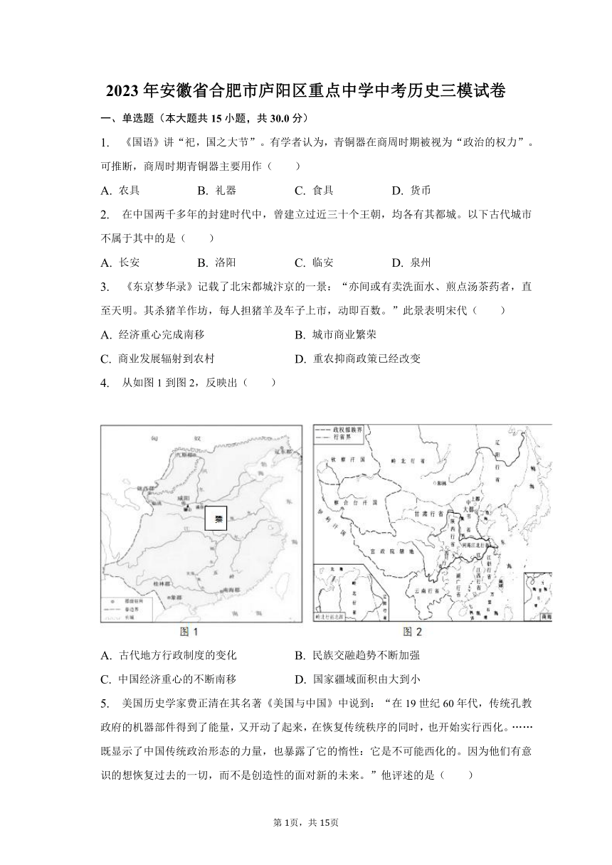 2023年安徽省合肥市庐阳区重点中学中考历史三模试卷（含解析）