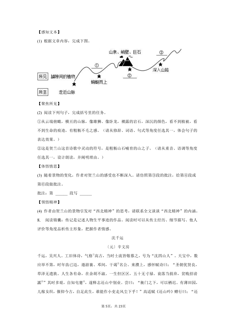 2023年浙江省台州市中考语文试卷（含解析）