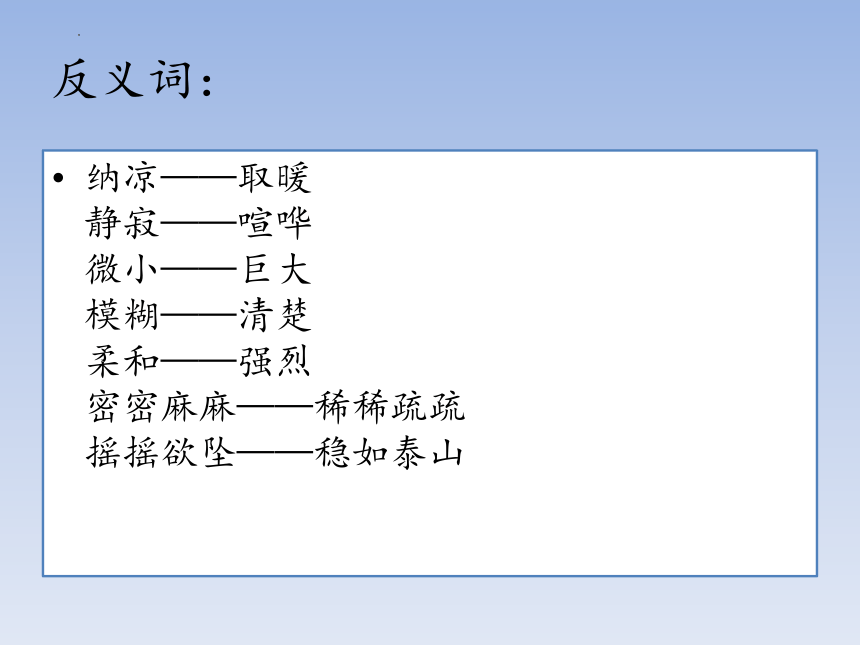 4 繁星  课件 (共22张PPT)