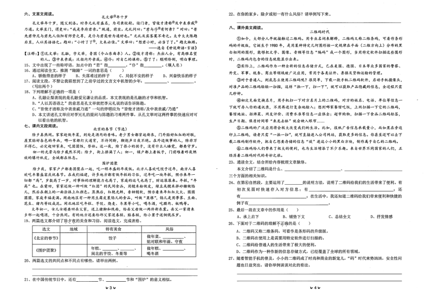 广东省珠海市金湾区2021-2022学年六年级下学期学习素养提升（期中）语文试题(图片版  无答案)