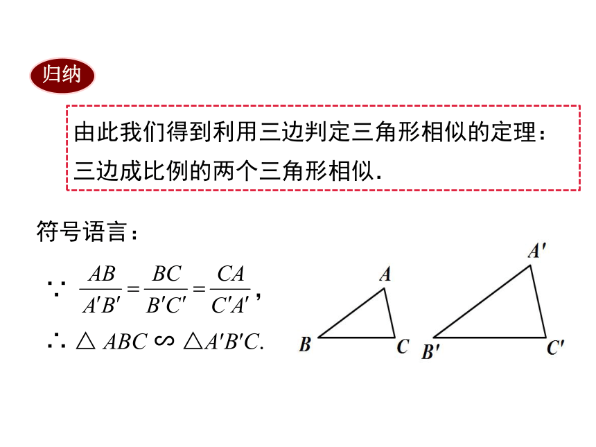 沪科版九年级上册22.2.4相似三角形的判定课件（16张ppt）