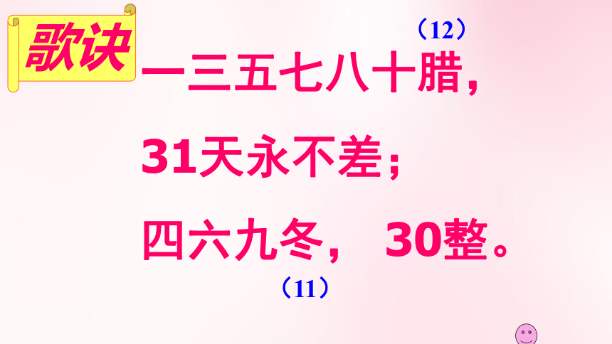 三年级下册数学课件   《年、月、日》 青岛版  20张ppt