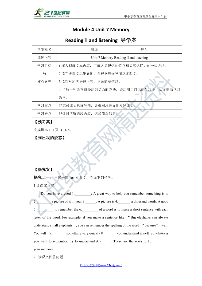 Unit 7 Memory第2课时Reading Ⅱ and listening导学案