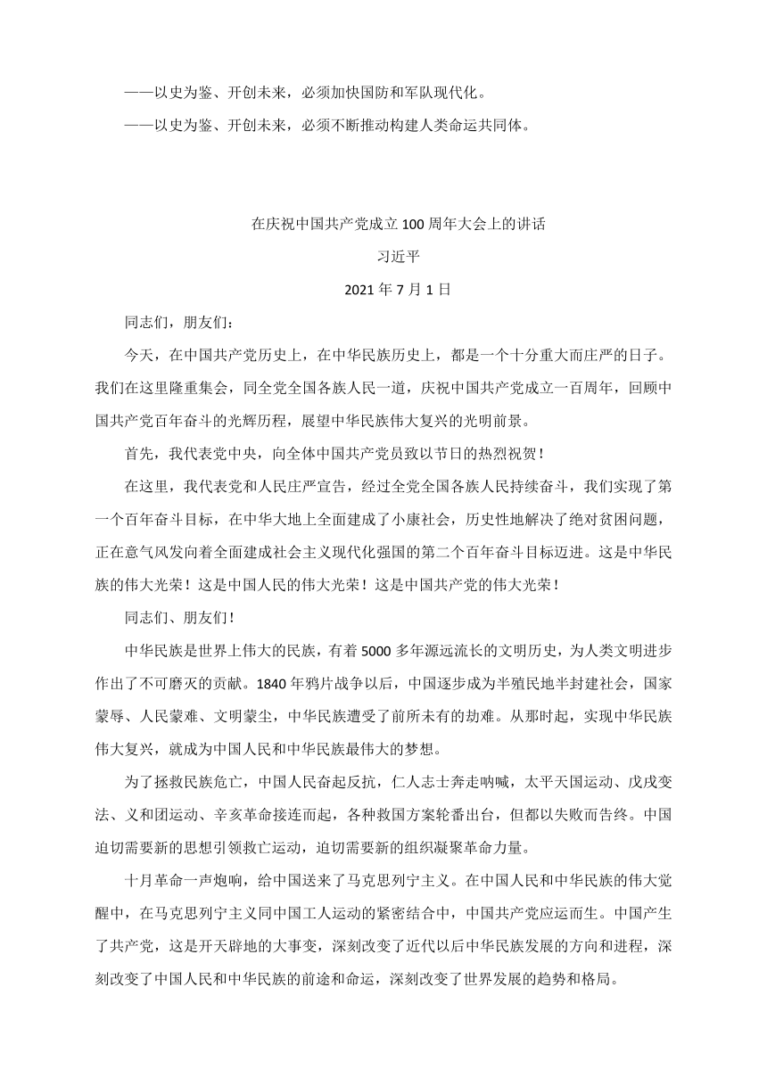 2022届高考作文建党百年专题素材：背金句，学词汇，学句式，学思路（附2021建党百年大会讲话）