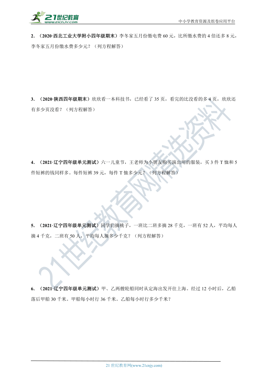 2020-2021学年北师大版四年级下册数学 第五单元《认识方程》单元测评必刷卷（解析版+原版）