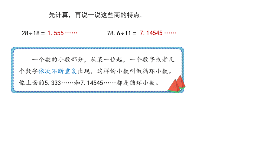 人教版五年级上学期数学3.4循环小数课件(共18张PPT)