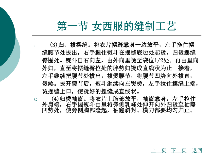 第5章 女装的缝制工艺 课件(共145张PPT) - 《服装缝制工艺》同步教学（北京理工版）