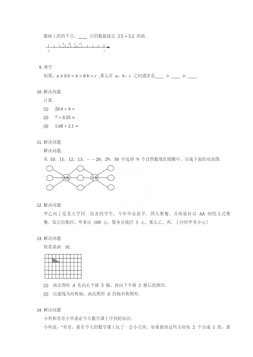 北京市海淀区七一小学2022-2023学年五年级上学期期中数学试卷（pdf版 含解析）