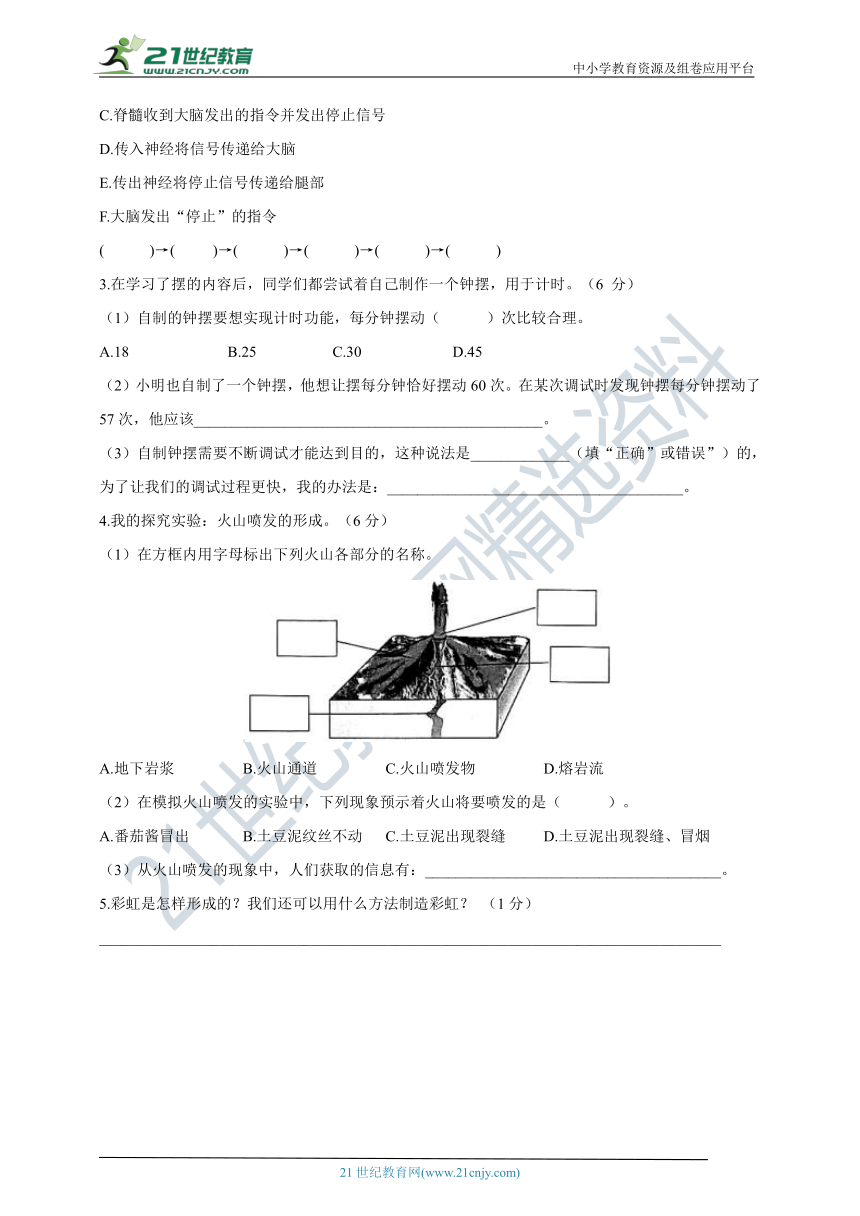 教科版（2017秋）五年级科学上册期末综合测试卷（B）（含答案）