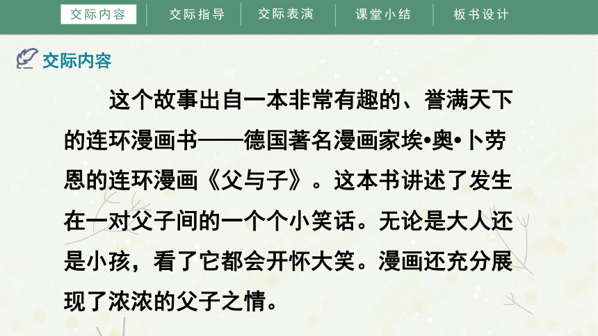 统编版二年级语文上册课文5 《口语交际： 看图讲故事》 课件（21张PPT）