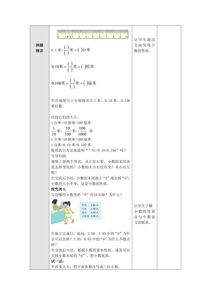 3.3小数的性质 教案 五年级数学上册-苏教版（表格式）