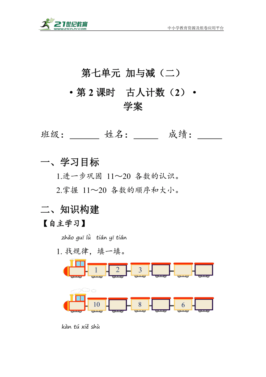 《古人计数》第二课时（学案）北师大版一年级数学上册