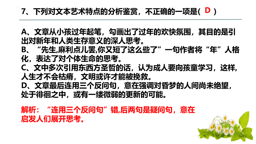 河北省邢台市五岳联盟2023-2024学年高二下学期4月期中考试语文试题 课件(共63张PPT)