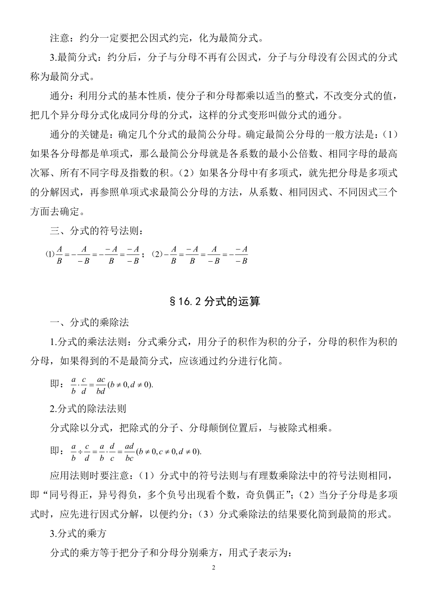 华师大版八年级下册数学知识点总结（截止20.1平均数）