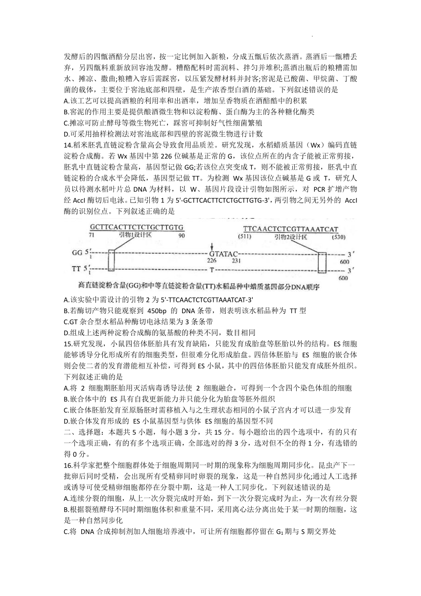 山东省济南市2022届高三下学期5月高考模拟考试（三模）生物学试题（Word版含答案）