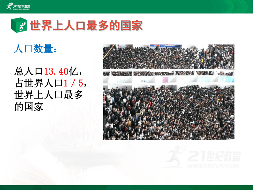 第一章 第二节 人口教学课件（共21张PPT）