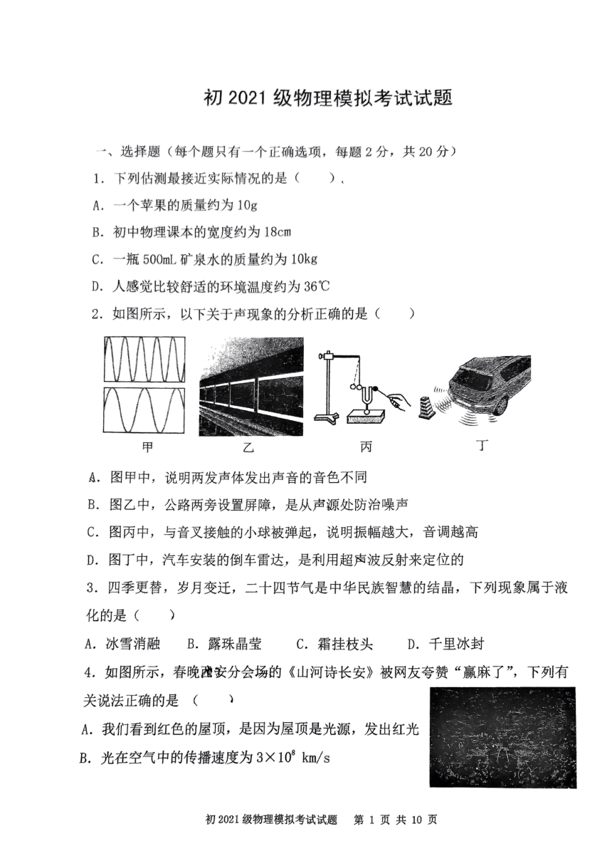 2024年陕西省西安市曲江第一中学九年级中考五模物理试题（PDF版 无答案）