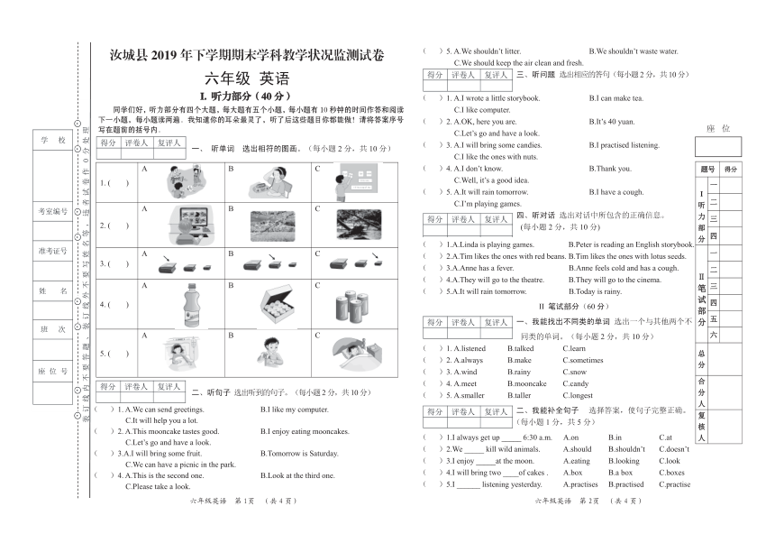 湖南省郴州市汝城县2019-2020学年六年级上学期期末考试英语试题(pdf版无答案，无听力原文及音频)