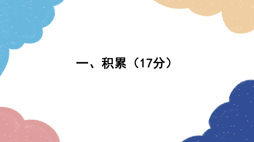 部编版语文九年级下册第三单元测试卷课件(共56张PPT)