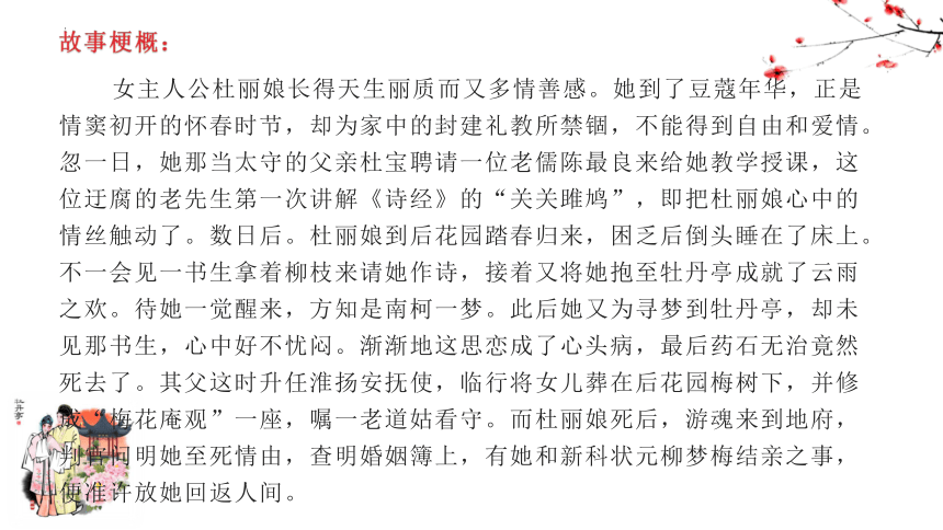 古诗词诵读《游园·皂罗袍》课件(共36张PPT) 2022-2023学年统编版高中语文必修下册