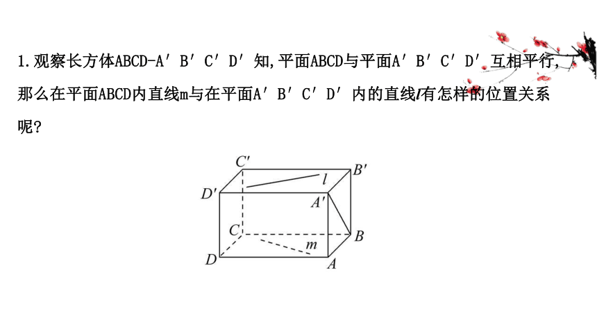 11.3.3平面与平面平行 课件 2020-2021学年高一下学期数学人教B版（2019）必修第四册（43张PPT）