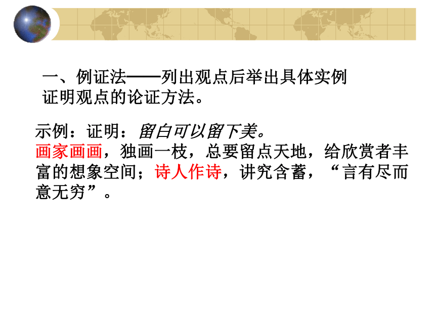 2023届高考作文复习：议论文论证方法课件15张