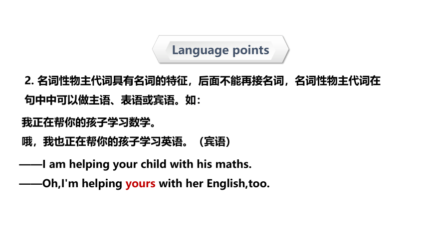 【专题课件】小升初英语专题精讲 第八讲 代词-物主代词（超全精编版）(共25张PPT)