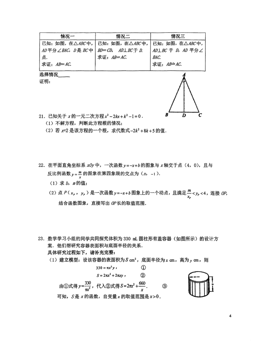 北京市汇文中学2023~2024学年第二学期初三年级数学校模(图片版无答案)