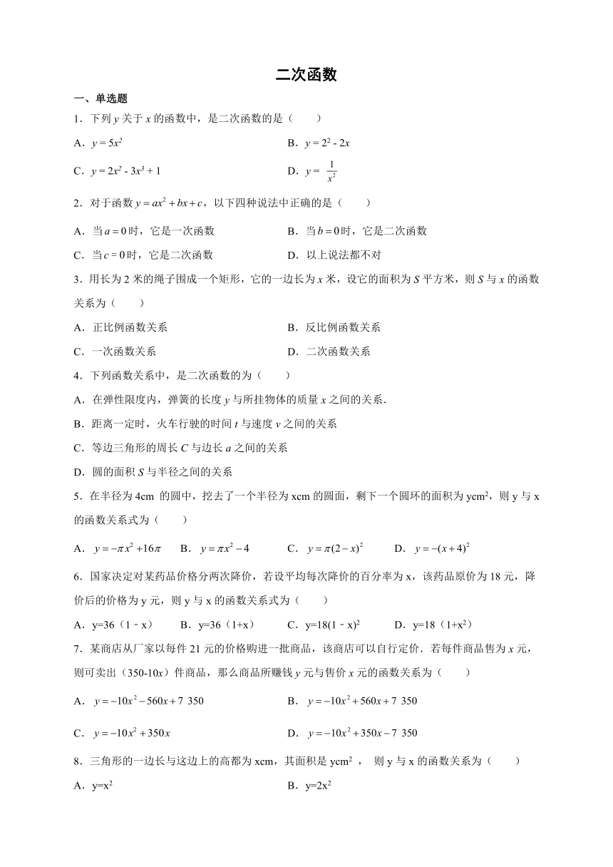 2021-2022学年华东师大版九年级数学下册26.1二次函数课后练习（Word版含答案）