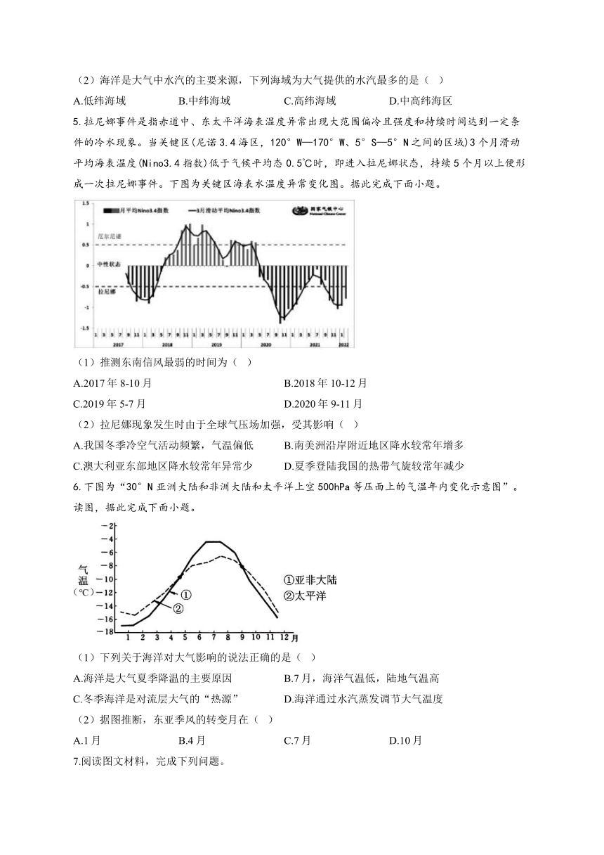 4.3海—气相互作用同步课时训练（含解析）