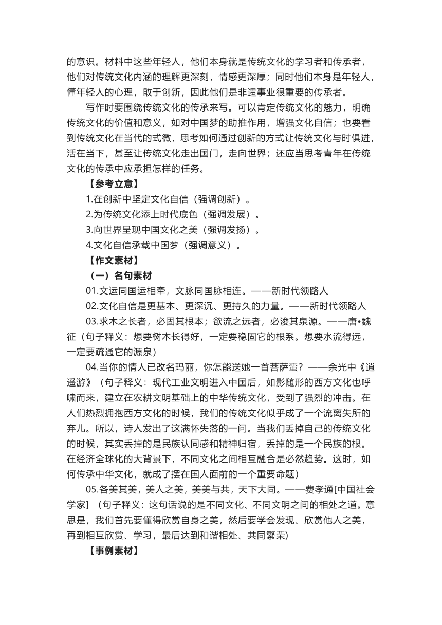 2023届陕西汉中市高三年级教学质量第一次检测“文化自信”导写及范文