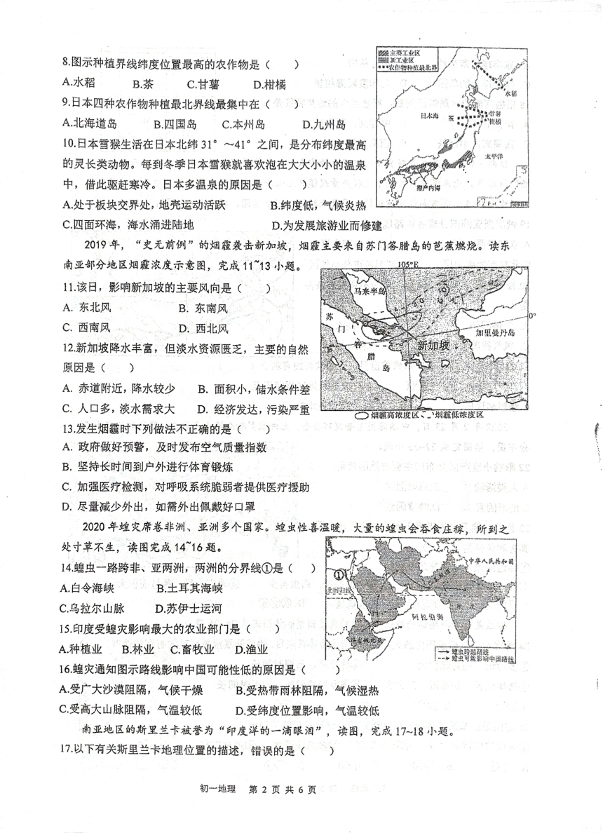 福建省泉州市2023-2024学年七年级下学期期中地理试题（图片版无答案）