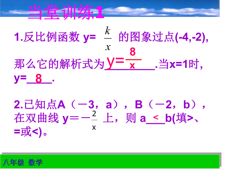 人教版数学九年级下 册26.1反比例函数的图像和性质(2) 课件（共35张ppt）