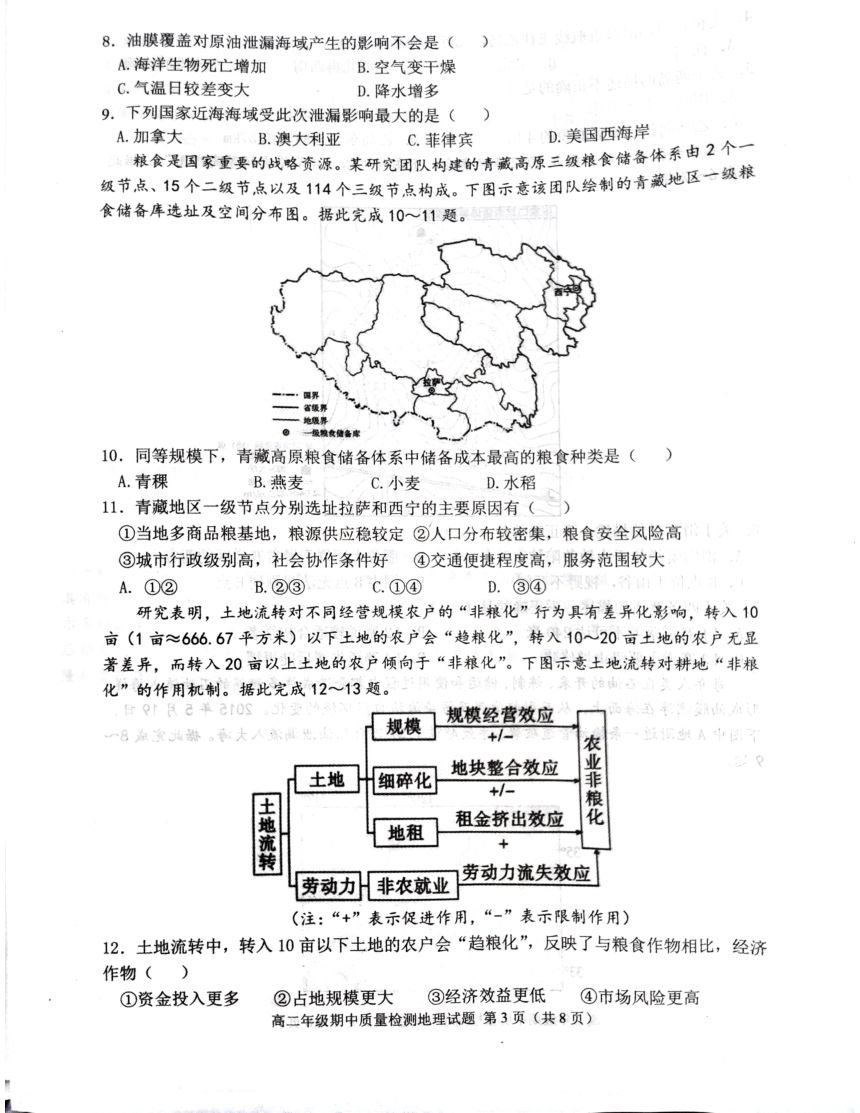 山东省枣庄市第三中学2023-2024学年高二下学期期中考试地理试题（PDF版无答案）