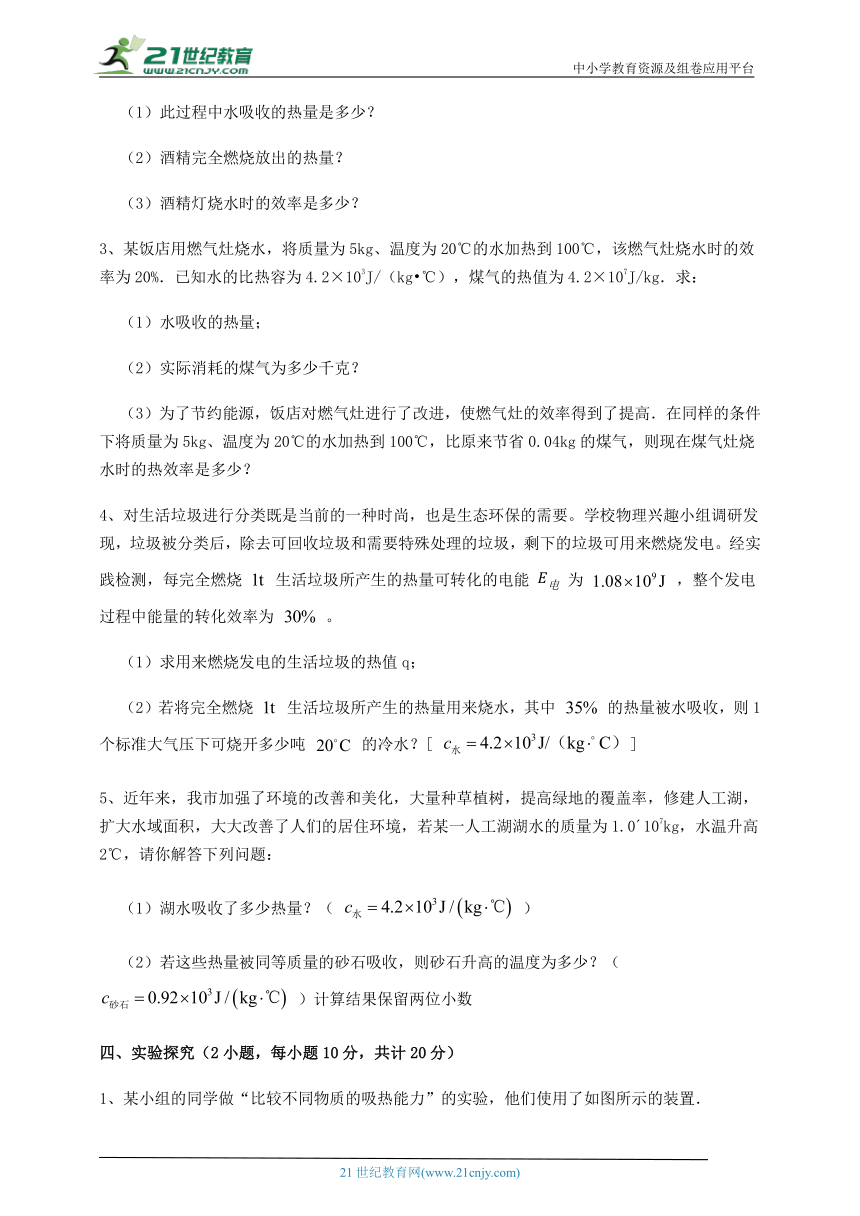 【专题训练】北师大版九年级物理 第10章 机械能、内能及其转换 (含答案解析)