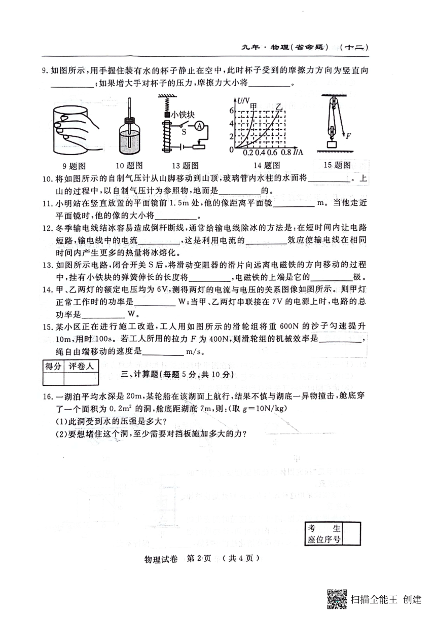2024年吉林省白山市中考一模物理试题（PDF版 无答案）