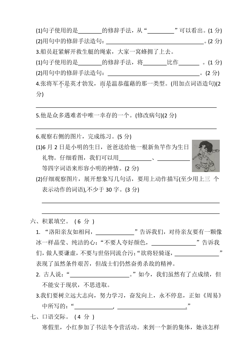 四年级语文下册第七单元测试卷（含答案）