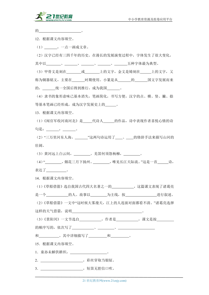 统编版五年级下册语文期末专题训练：根据课文内容填空（含答案）