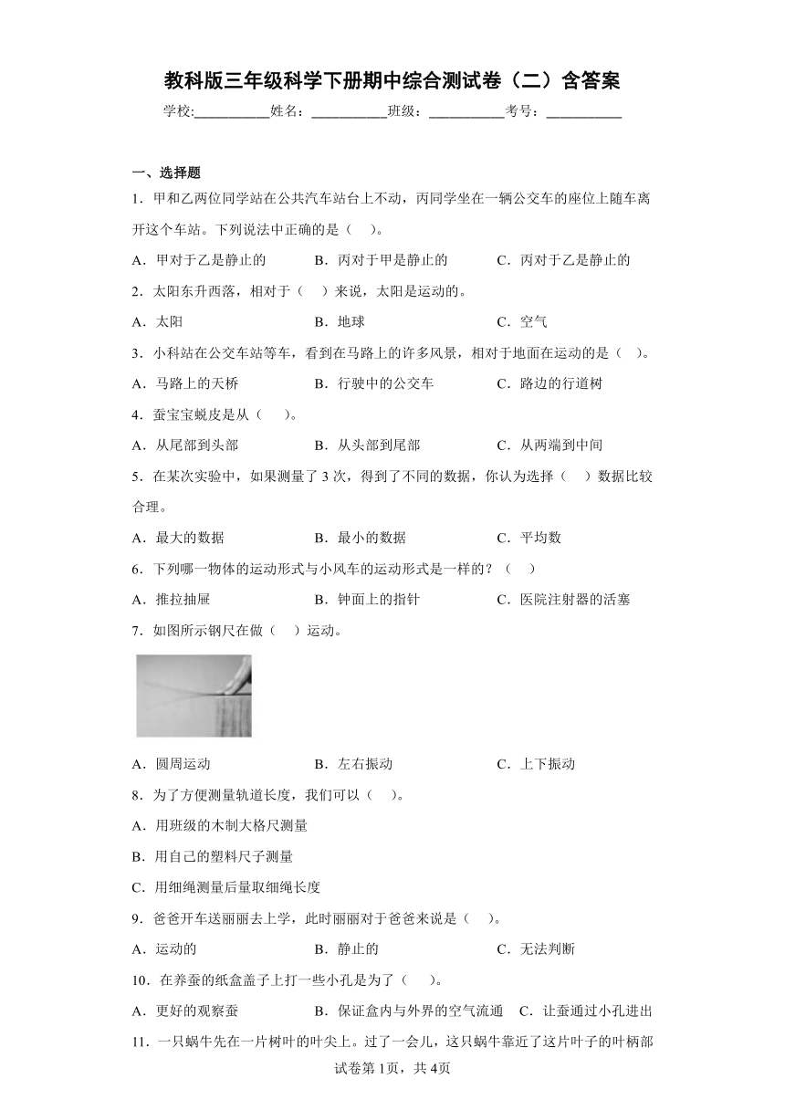 教科版（2017秋）三年级科学下册期中综合测试卷（二）含答案