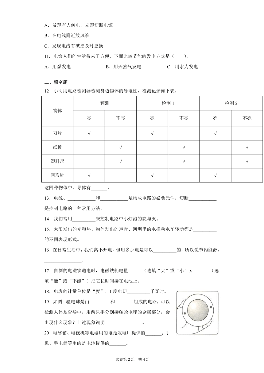 大象版（2017）三年级下册科学第二单元电与我们的生活达标测试题（一）含答案