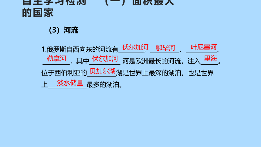 湘教版地理七年级下册8.3.1俄罗斯课件(共32张PPT)