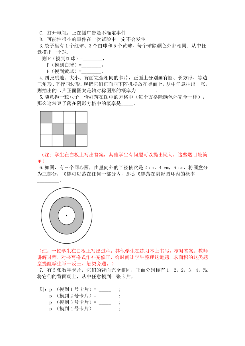 北师大版七下数学 6.5复习 教案