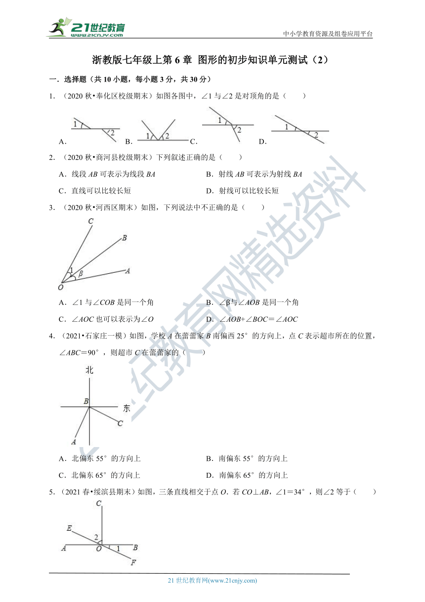 2021-2022学年浙教版七年级上第6章 图形的初步知识单元测试（2）（含解析）