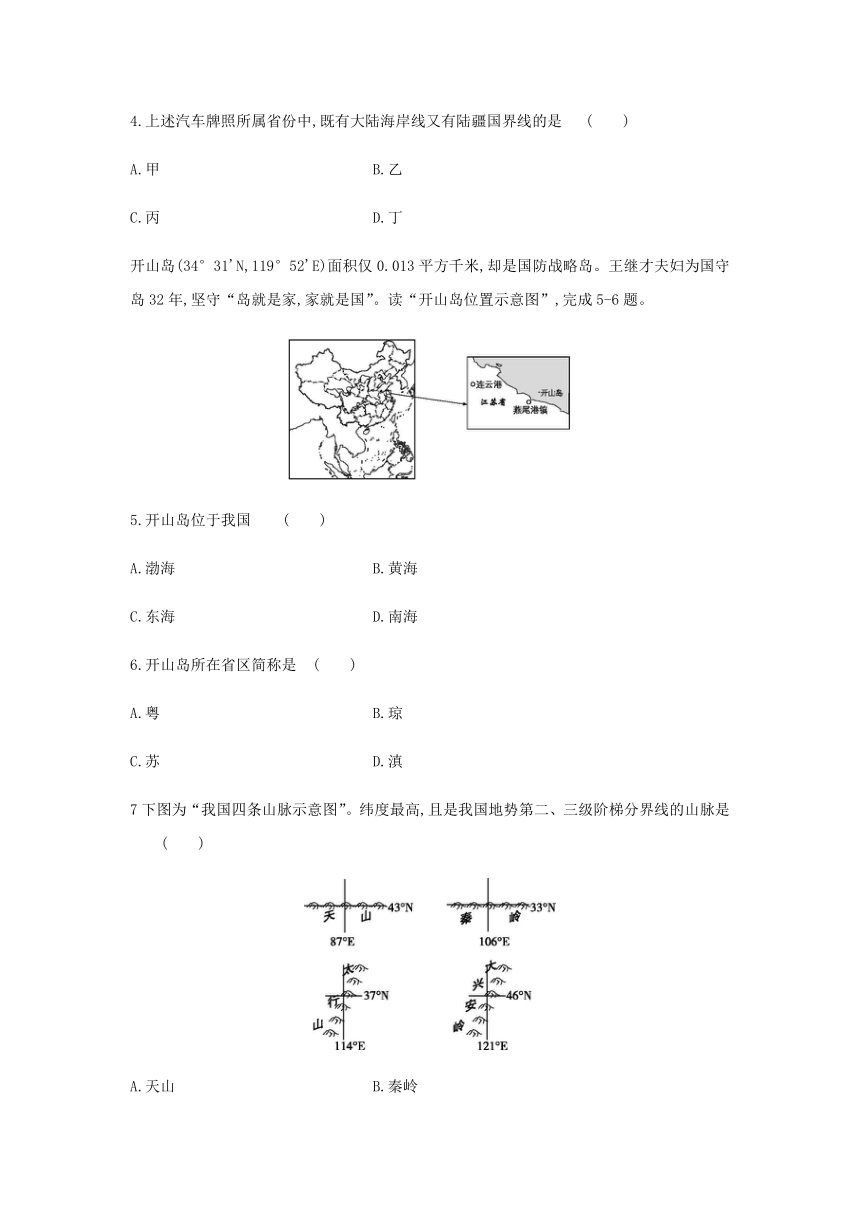 山西省2020-2021学年汾阳市东关中学八年级上学期期末复习地理模拟试卷（Word版，含答案）