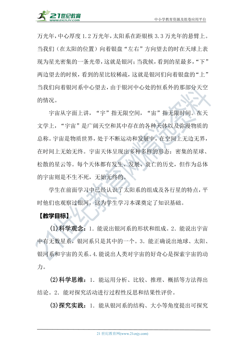 【核心素养目标】冀人版（2017秋）科学六年级下册4.13《浩瀚的宇宙》教案