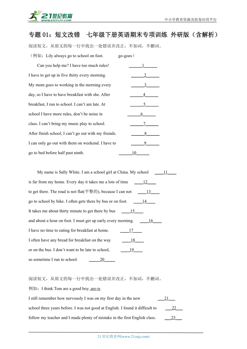 专题01：短文改错  七年级下册英语期末专项训练 外研版（含解析）