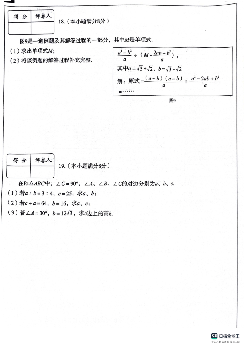 河北省保定市顺平县2023-2024学年八年级下学期期中考试数学试题（图片版，无答案）