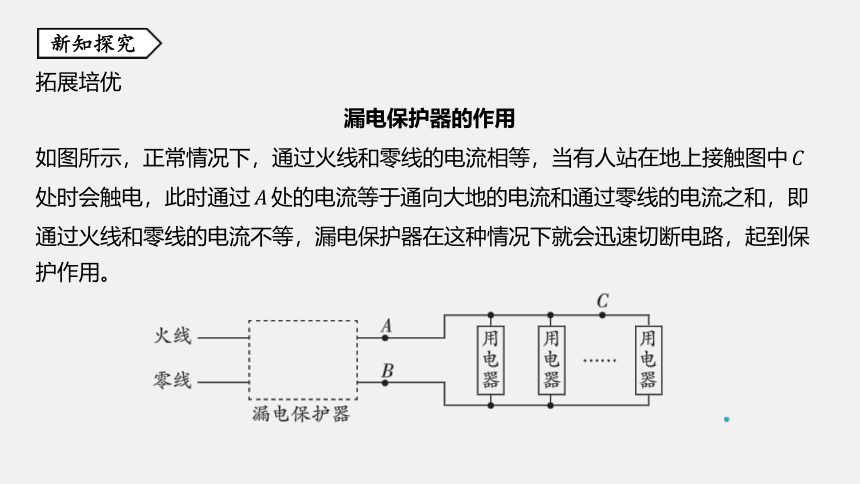 第7节 电的安全使用 同步练习（25张ppt）