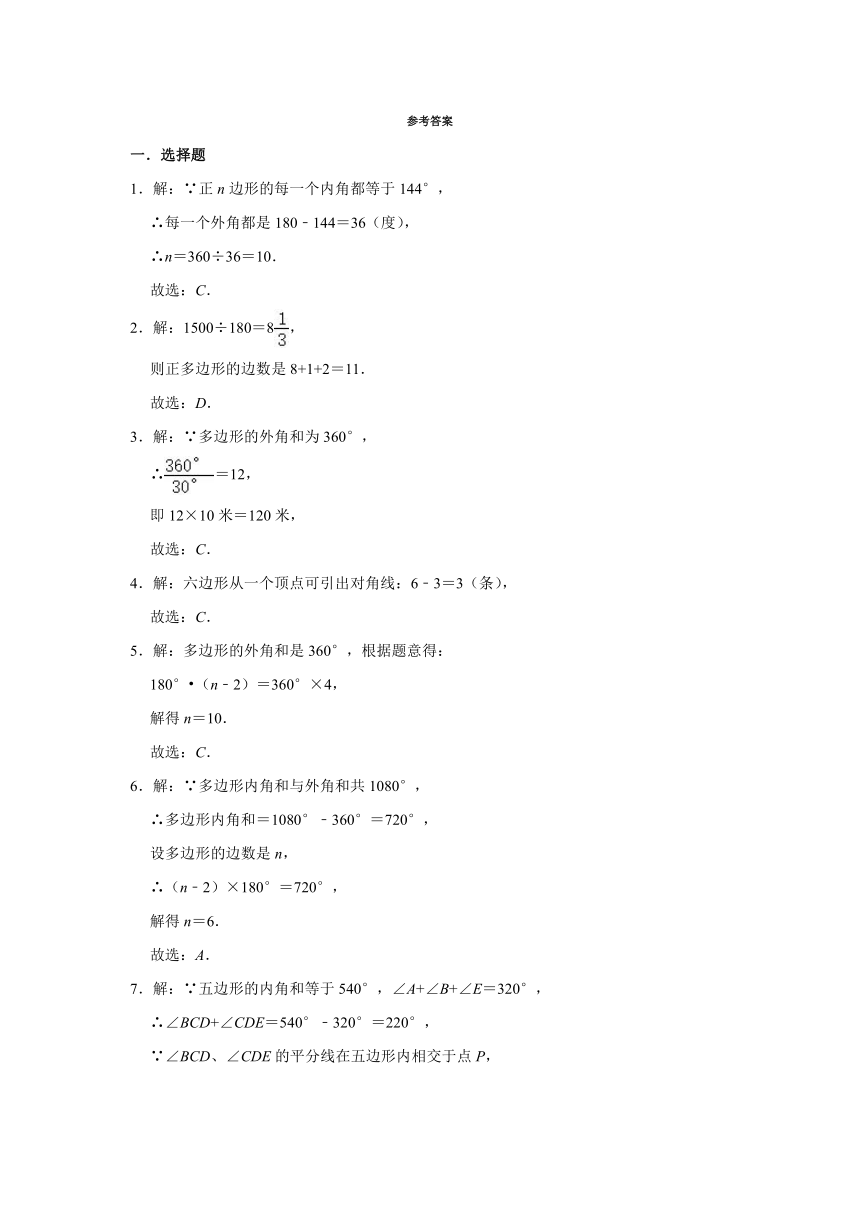 鲁教五四版八年级数学上学期 5.4 多边形的内角和与外角和 同步练习（word解析版）